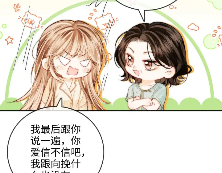 漫画《帮我拍拍》第31话  拍拍第46张图
