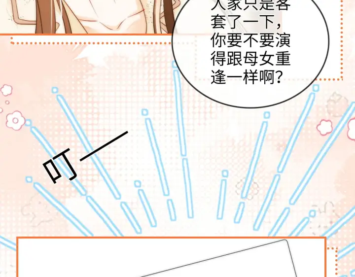 漫画《帮我拍拍》第31话  拍拍第61张图
