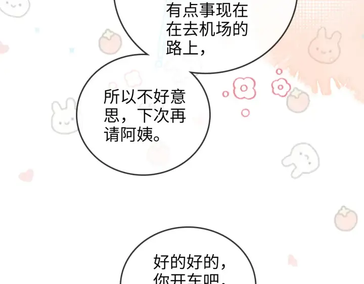 漫画《帮我拍拍》第31话  拍拍第63张图