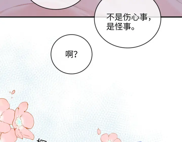 漫画《帮我拍拍》第34话  握手第17张图