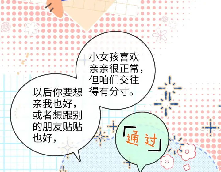 漫画《帮我拍拍》第34话  握手第42张图