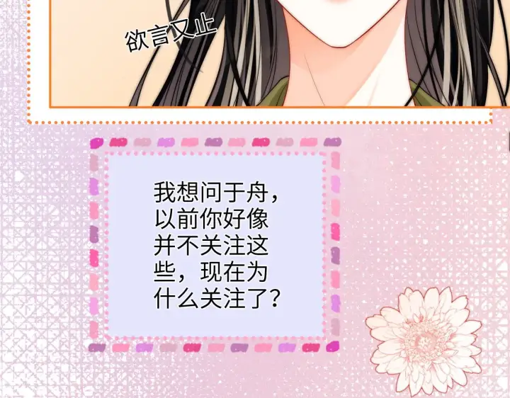漫画《帮我拍拍》第35话  鸵鸟行为第29张图