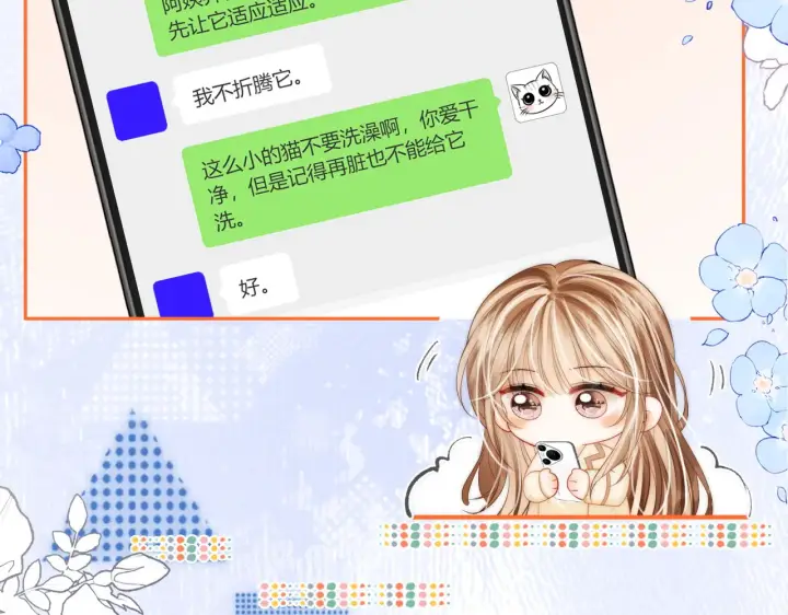 漫画《帮我拍拍》第36话  苏唱养猫了第10张图