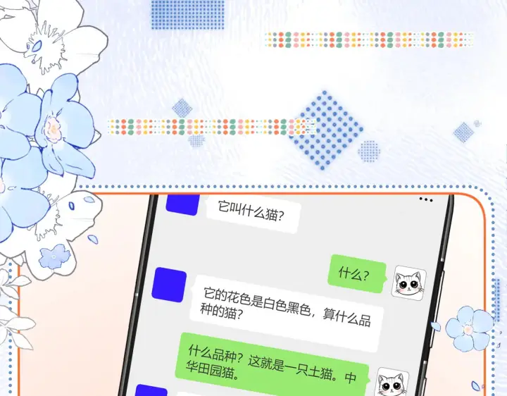 漫画《帮我拍拍》第36话  苏唱养猫了第11张图