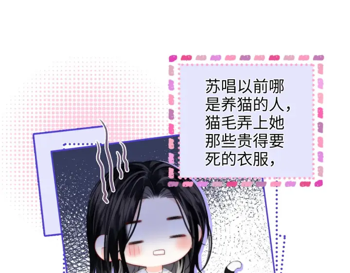 漫画《帮我拍拍》第36话  苏唱养猫了第15张图