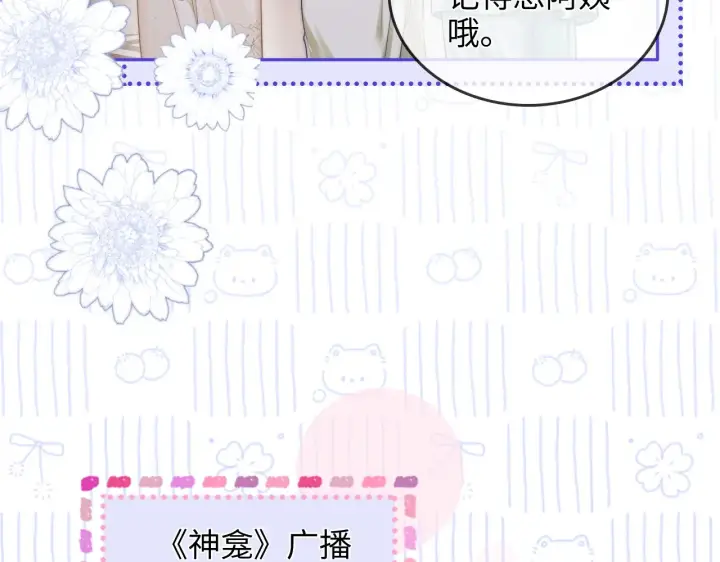 漫画《帮我拍拍》第36话  苏唱养猫了第26张图