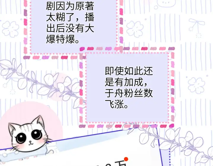 漫画《帮我拍拍》第36话  苏唱养猫了第27张图