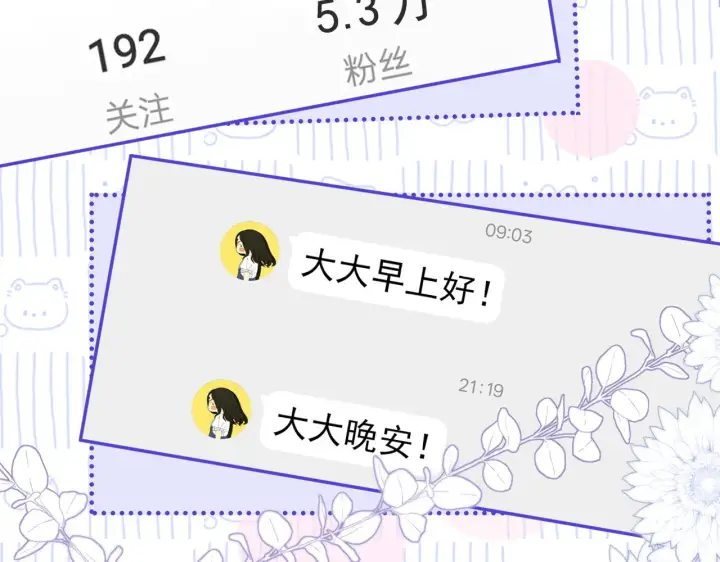 漫画《帮我拍拍》第36话  苏唱养猫了第28张图