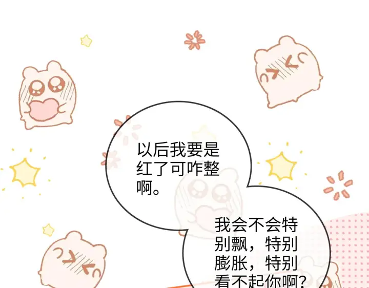 漫画《帮我拍拍》第36话  苏唱养猫了第45张图