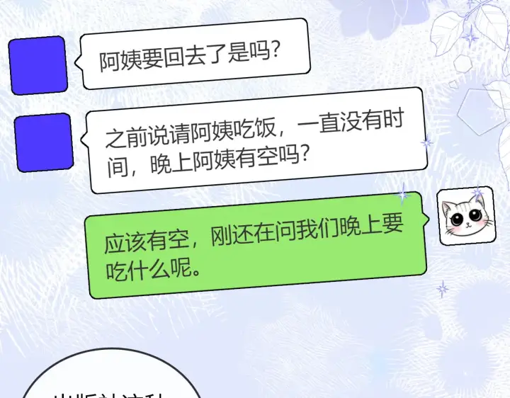 漫画《帮我拍拍》第36话  苏唱养猫了第50张图