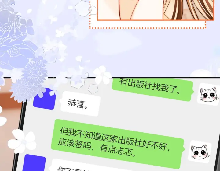 漫画《帮我拍拍》第36话  苏唱养猫了第52张图