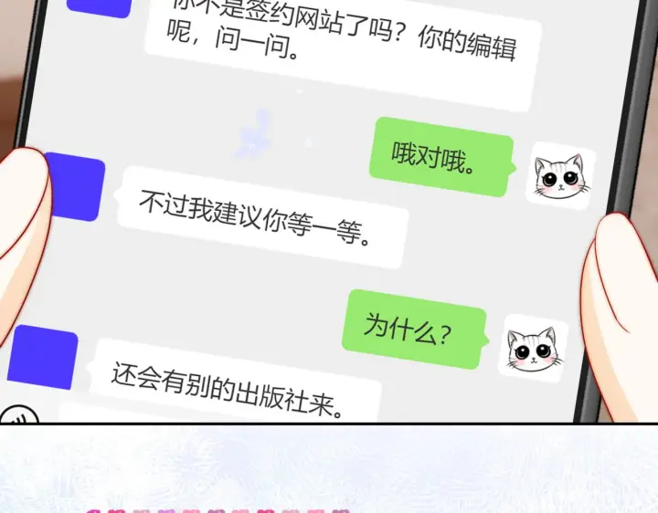 漫画《帮我拍拍》第36话  苏唱养猫了第53张图