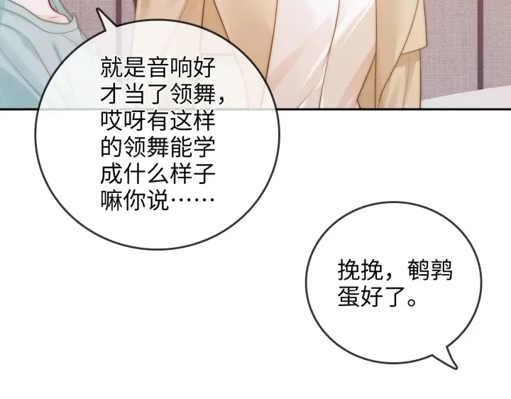 漫画《帮我拍拍》第36话  苏唱养猫了第75张图