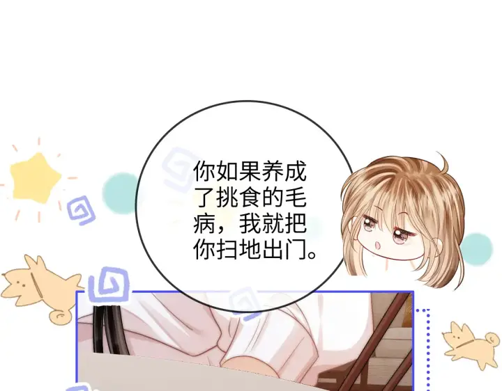 漫画《帮我拍拍》第36话  苏唱养猫了第79张图