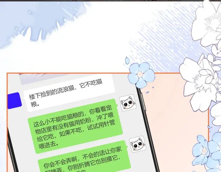 漫画《帮我拍拍》第36话  苏唱养猫了第9张图