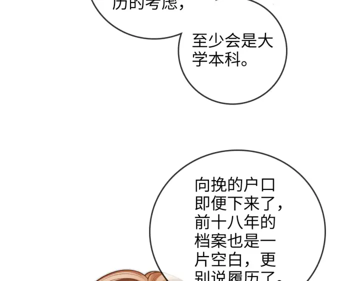漫画《帮我拍拍》第37话  于舟没有等过我第11张图