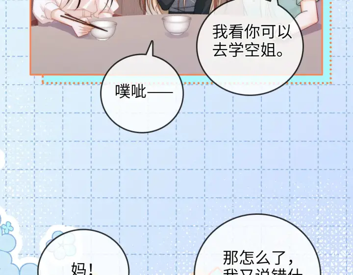 漫画《帮我拍拍》第37话  于舟没有等过我第15张图