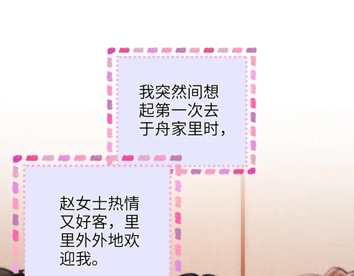 漫画《帮我拍拍》第37话  于舟没有等过我第22张图