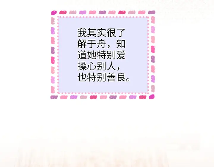 漫画《帮我拍拍》第37话  于舟没有等过我第29张图