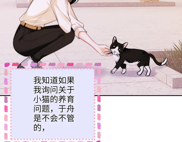 漫画《帮我拍拍》第37话  于舟没有等过我第32张图