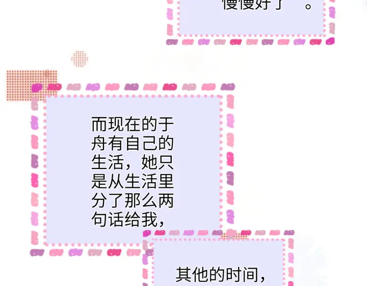 漫画《帮我拍拍》第37话  于舟没有等过我第41张图
