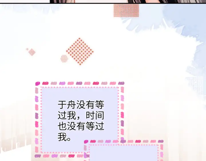 漫画《帮我拍拍》第37话  于舟没有等过我第43张图