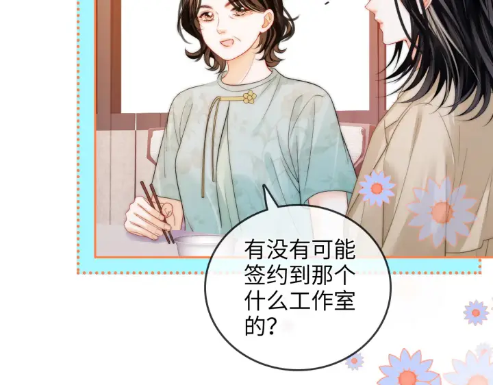 漫画《帮我拍拍》第37话  于舟没有等过我第6张图