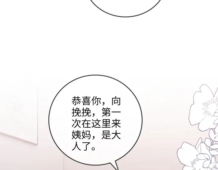 漫画《帮我拍拍》第37话  于舟没有等过我第67张图