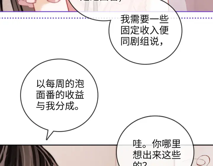 漫画《帮我拍拍》第37话  于舟没有等过我第76张图