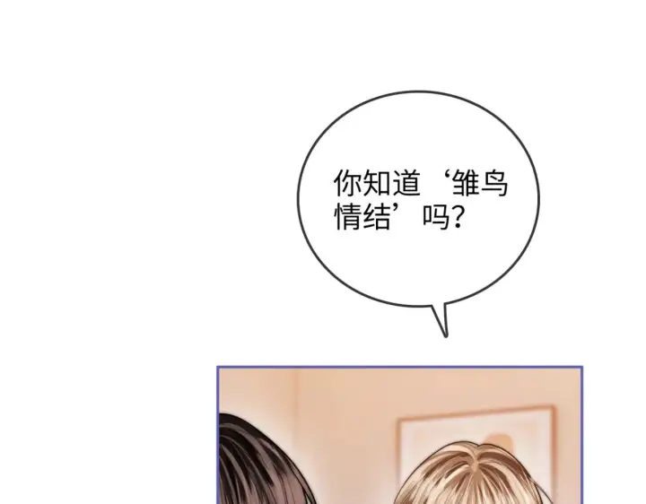 漫画《帮我拍拍》第38话  雏鸟情节第23张图