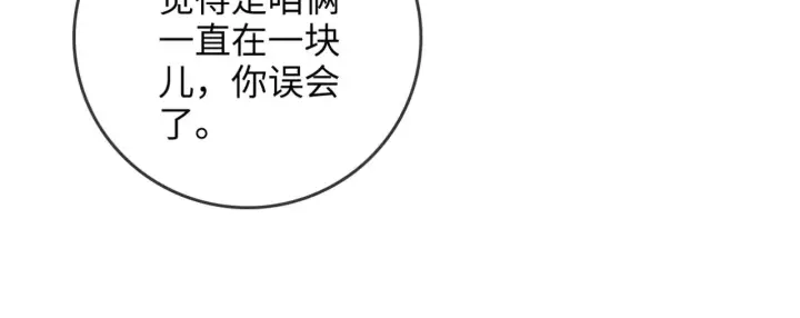 漫画《帮我拍拍》第38话  雏鸟情节第39张图