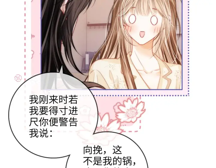 漫画《帮我拍拍》第38话  雏鸟情节第56张图
