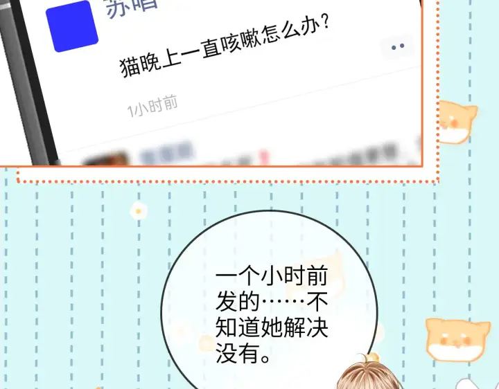 漫画《帮我拍拍》第38话  雏鸟情节第67张图