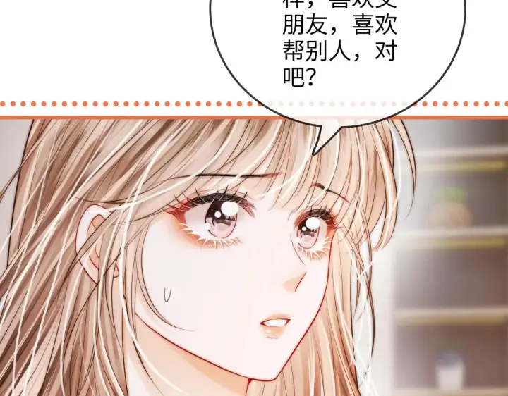 漫画《帮我拍拍》第40话  喜欢被你打扰第22张图