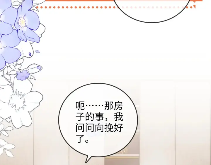 漫画《帮我拍拍》第40话  喜欢被你打扰第25张图