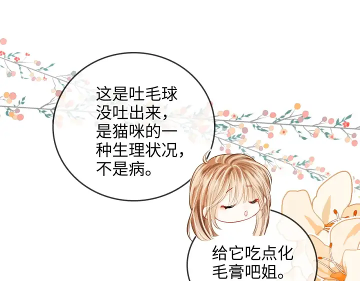 漫画《帮我拍拍》第40话  喜欢被你打扰第34张图
