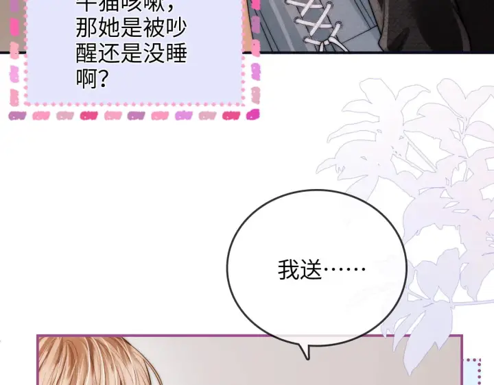漫画《帮我拍拍》第40话  喜欢被你打扰第66张图