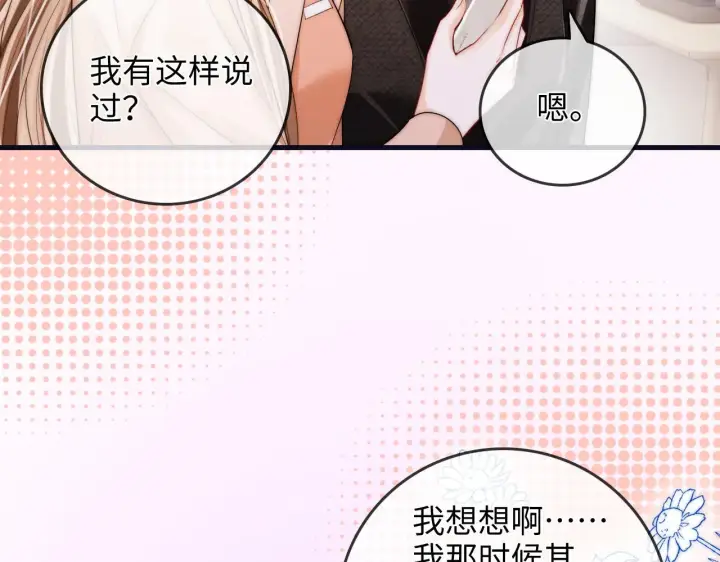 漫画《帮我拍拍》第40话  喜欢被你打扰第74张图