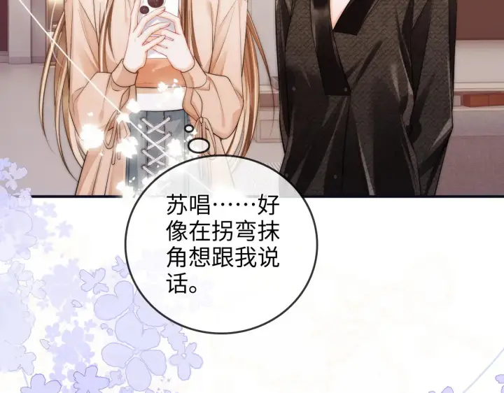 漫画《帮我拍拍》第40话  喜欢被你打扰第80张图