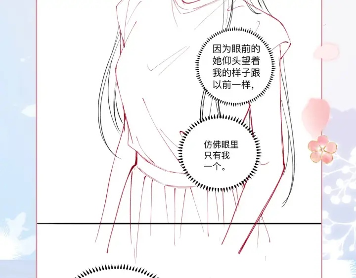 漫画《帮我拍拍》第13话 小龙虾饭局演戏第118张图