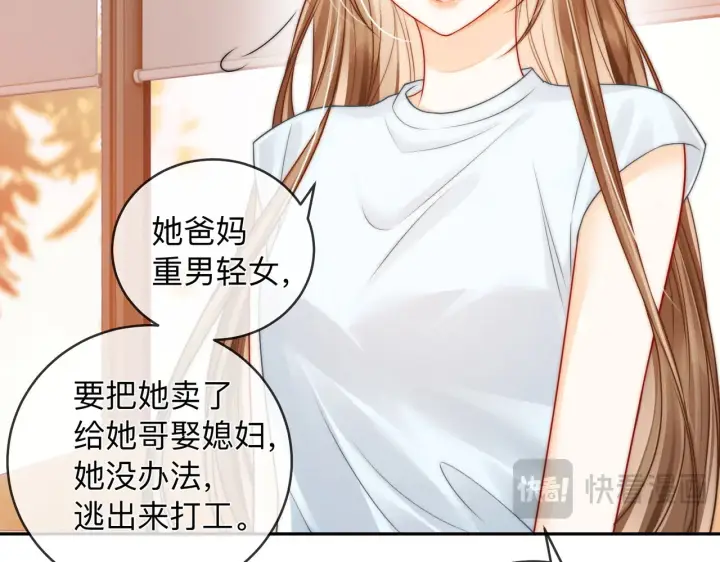 漫画《帮我拍拍》第13话 小龙虾饭局演戏第15张图