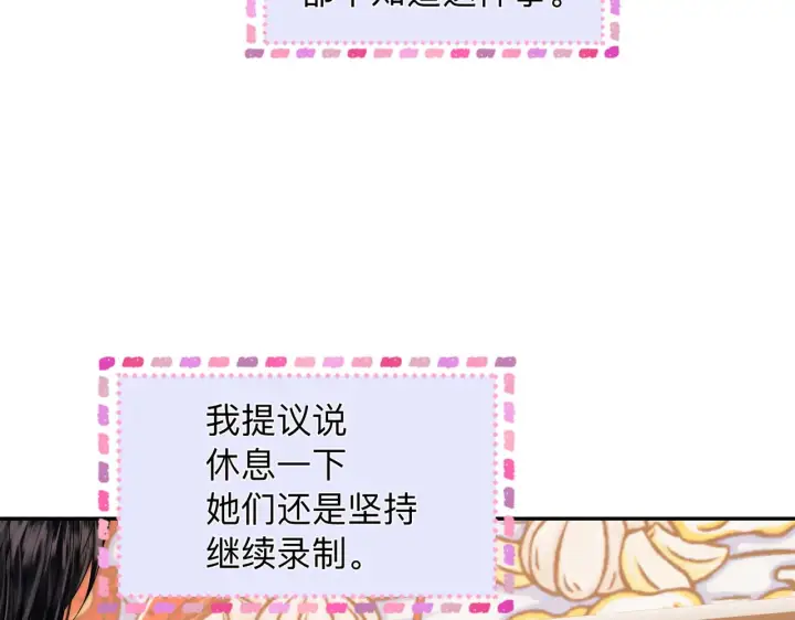 漫画《帮我拍拍》第13话 小龙虾饭局演戏第57张图