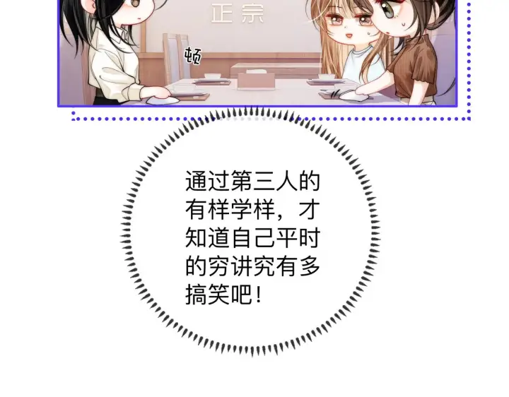 漫画《帮我拍拍》第13话 小龙虾饭局演戏第63张图