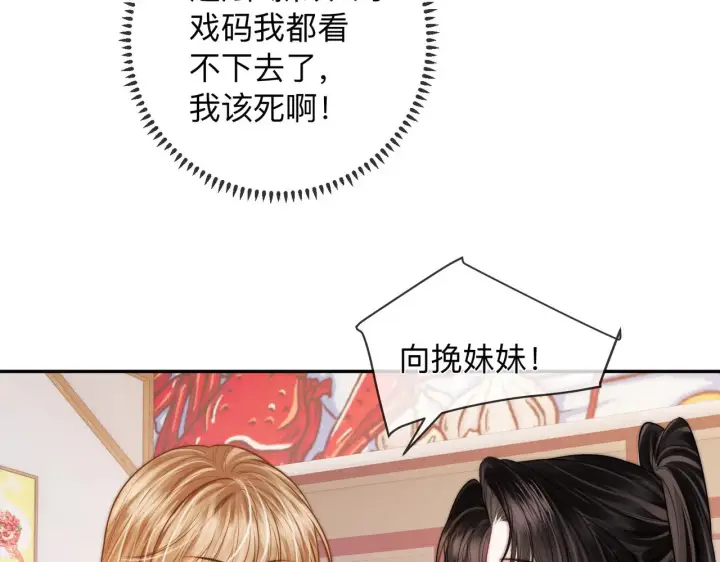 漫画《帮我拍拍》第13话 小龙虾饭局演戏第80张图