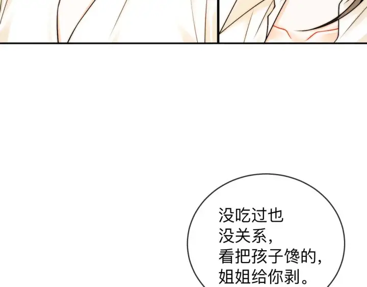 漫画《帮我拍拍》第13话 小龙虾饭局演戏第86张图