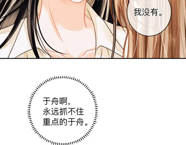 漫画《帮我拍拍》第14话 你有新女友吗第72张图