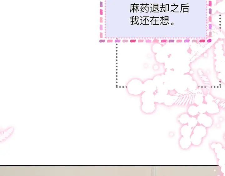 漫画《帮我拍拍》第15话 医院初相遇第80张图