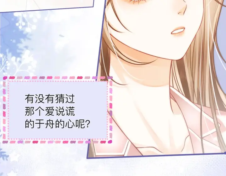 漫画《帮我拍拍》第16话 猜测真心第104张图