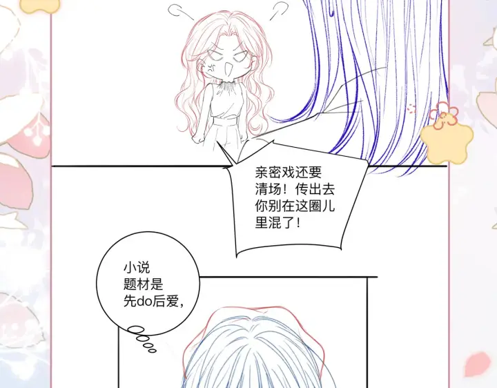 漫画《帮我拍拍》第16话 猜测真心第116张图