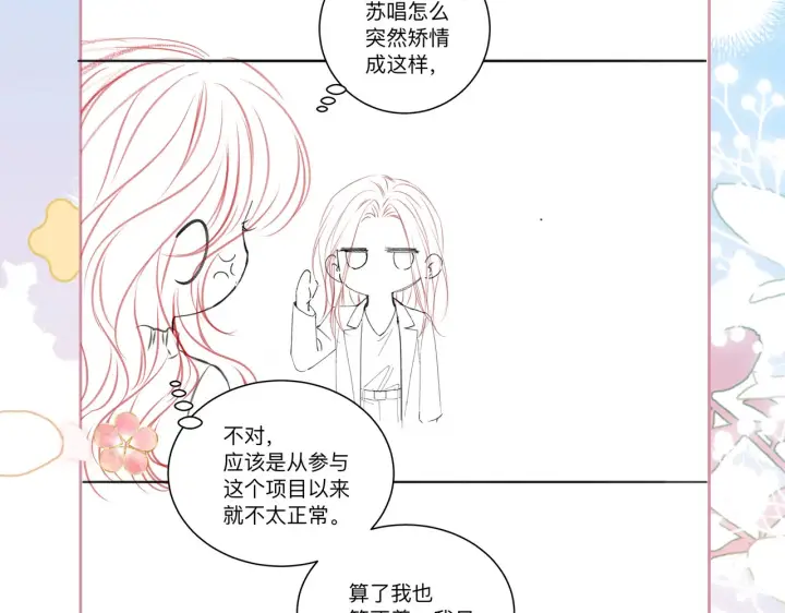 漫画《帮我拍拍》第16话 猜测真心第118张图